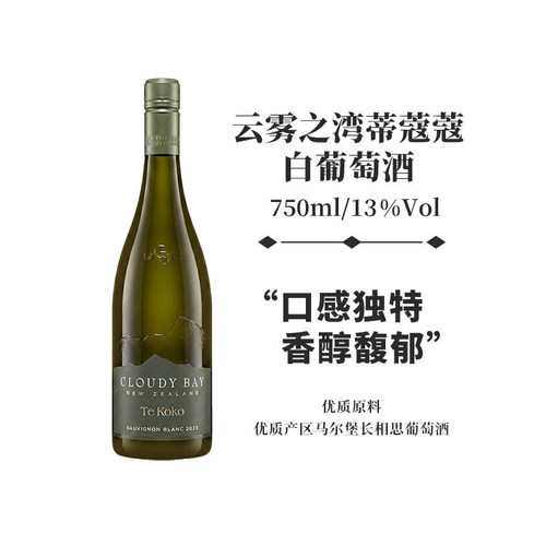 新西兰进口Cloudy Bay云雾之湾蒂蔻蔻 TEKOKO 干白葡萄酒750ml