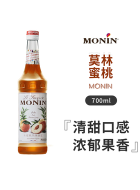 莫林水蜜桃风味糖浆 MONIN PEACH syrup 700ml 果露 鸡尾酒 饮品