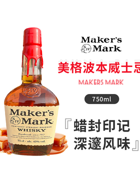 【国行】美格波本威士忌Maker's Mark美国进口肯塔基洋酒鸡尾酒