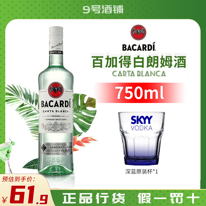 Bacardi百加得朗姆酒白朗姆莫吉托mojito鸡尾酒调酒烘焙洋酒蛋糕