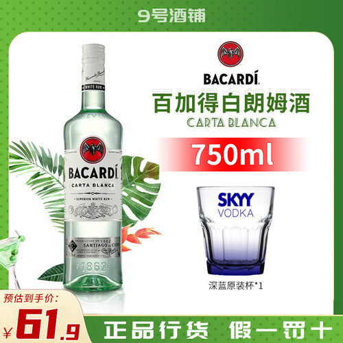 Bacardi/百加得白朗姆酒750ml