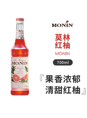 莫林红柚风味糖浆 果露 鸡尾酒MONIN Pink Grapefruit syrup700ml