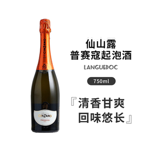 CINZANO 仙山露普赛寇干起泡葡萄酒 意大利原装进口婚庆酒 750ml