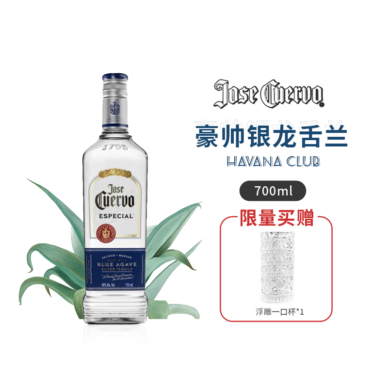 【国行】750ml豪帅龙舌兰银标 银快活 tequila 墨西哥进口洋酒