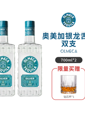 【双只装】700ml奥美加银标龙舌兰酒墨西哥洋酒OLMECA TEQUILA