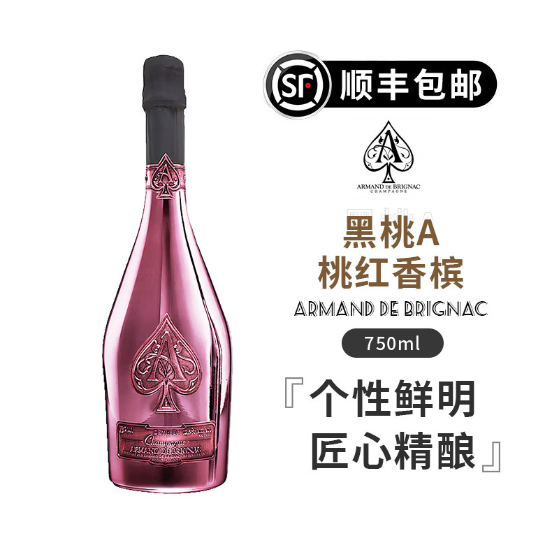 黑桃A 桃红香槟起泡酒Armand de Brignac 法国原瓶进口高档葡萄酒