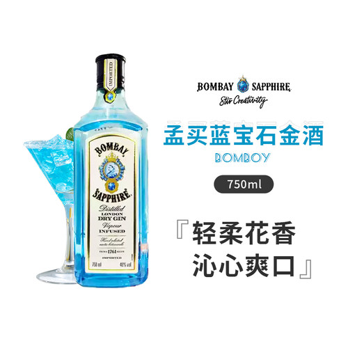 【国行】750ml孟买蓝宝石金酒 杜松子酒gin酒鸡尾酒金汤力洋酒