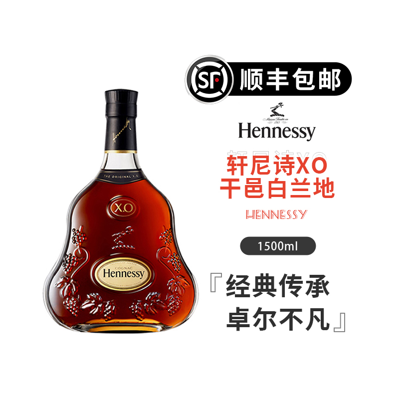Hennessy 轩尼诗XO白兰地酒原瓶进口XO洋酒法国干邑brandy1500ml