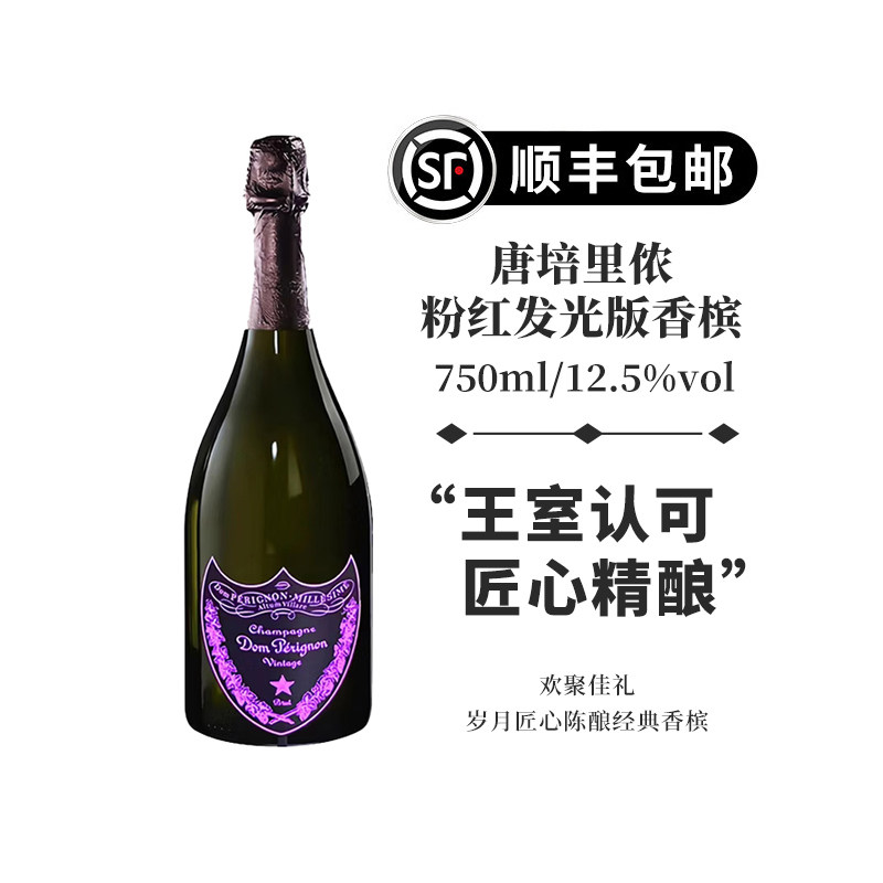 法国唐培里侬Dom Perignon发光版粉红香槟行货原瓶进口起泡酒