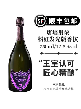 法国唐培里侬Dom Perignon发光版粉红香槟行货原瓶进口起泡酒