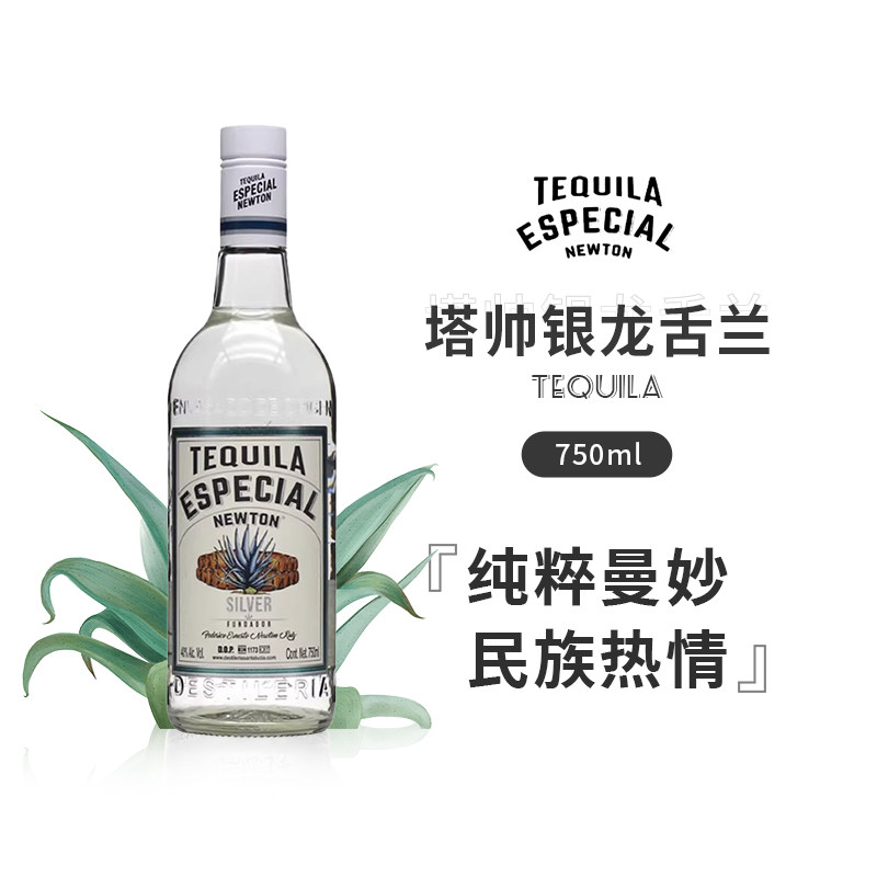 好喝又便宜 塔帅银标龙舌兰酒750ml典藏墨西哥洋酒40%vol正品行货