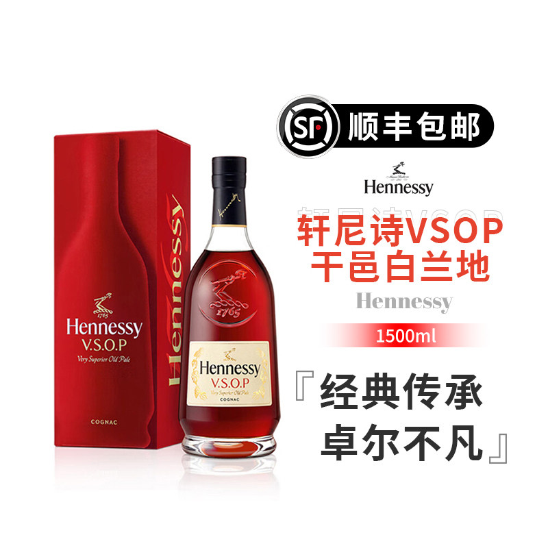 【专属链接】 轩尼诗干邑Hennessy白兰地vsop1500ml法国进口洋酒