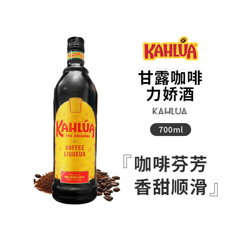 甘露咖啡力娇酒Kahlua利口酒西班牙进口洋酒甜酒提拉米苏蛋糕烘焙
