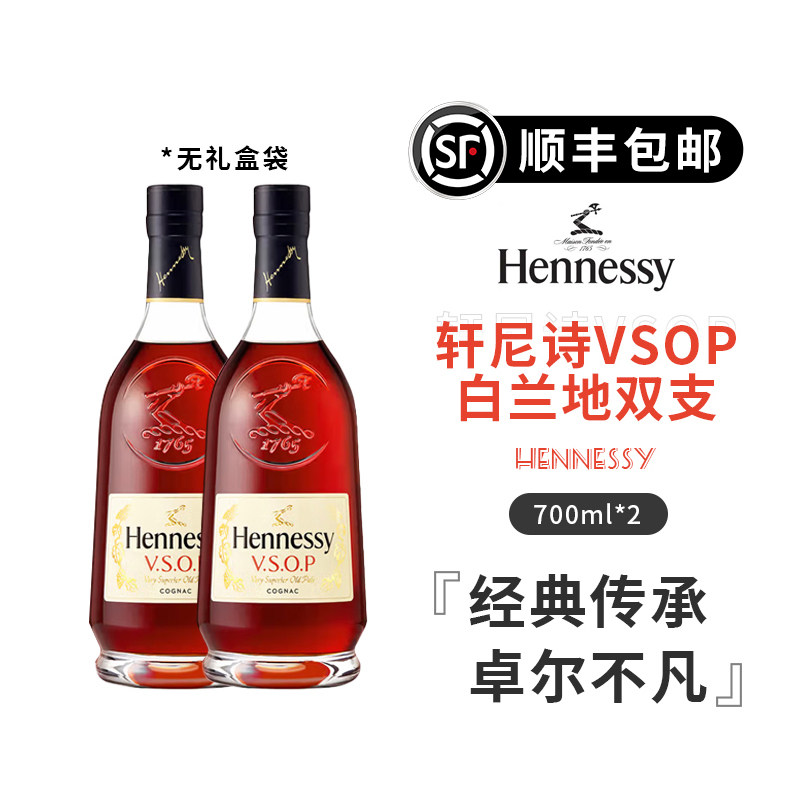 【焕新上市】 轩尼诗干邑白兰地vsop700ml法国进口Hennessy正品酒