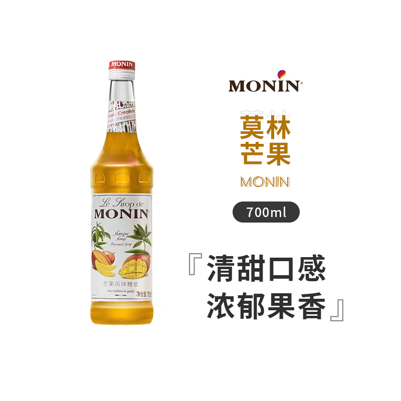 莫林芒果风味糖浆鸡尾酒饮品