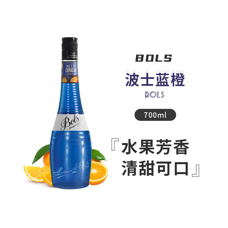 BOLS波士蓝橙力娇酒700ml荷兰进口利口酒烘焙酒鸡尾酒基酒甜酒