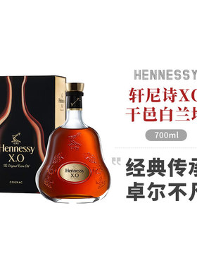【专属链接】轩尼诗XO白兰地酒原瓶进口XO洋酒700ml法国洋酒