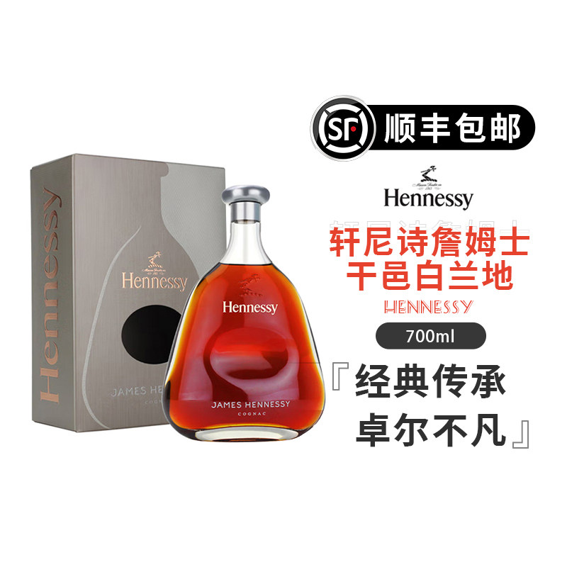 【顺丰包邮】 轩尼诗詹姆士白兰地vsop700ml法国进口Hennessy正品图片