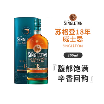 苏格登18年700ml单一麦芽