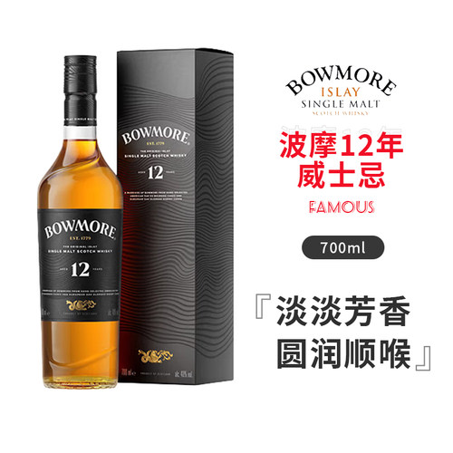 波摩12年单一麦芽威士忌