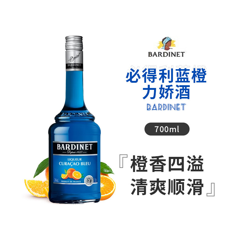 必得利Bardinet蓝橙白香橙绿薄荷椰子杏仁可可香蕉力娇酒700ml