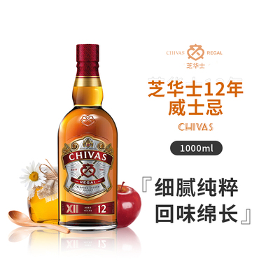 芝华士12年苏格兰威士忌1L