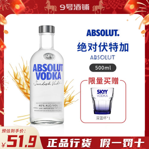 洋酒绝对伏特加500ml瑞典进口