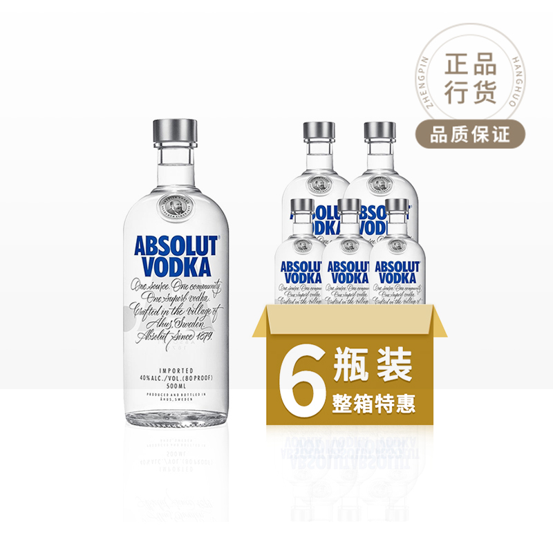 绝对伏特加瑞典进口原味500ml