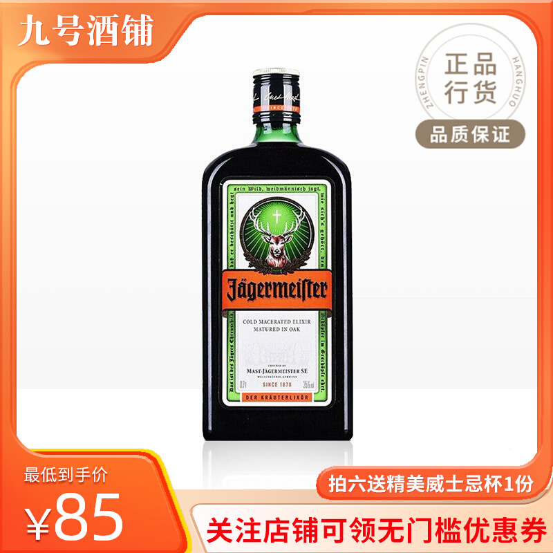野格 jagerneister 利口酒圣鹿酒力娇酒 单瓶700ml德国 进口洋酒