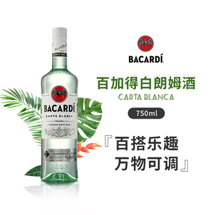 Bacardi百加得朗姆酒白朗姆莫吉托mojito鸡尾酒调酒烘焙洋酒蛋糕