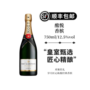 酩悦香槟酒750mlMoet Chandon起泡酒气泡酒葡萄酒法国原瓶进口酒