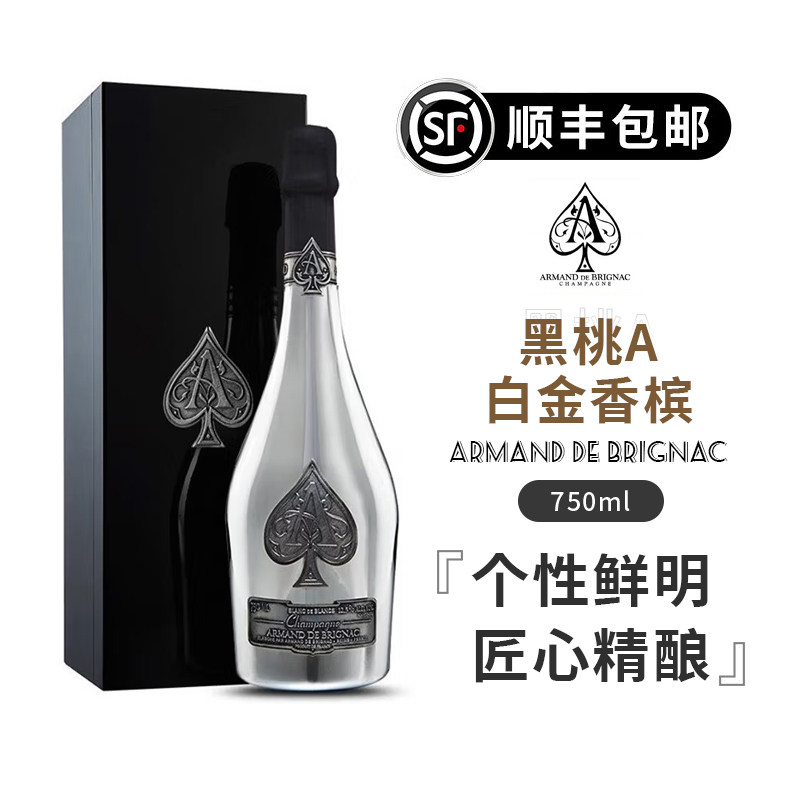 法国进口行货香槟Champagne Armand黑桃a白金香槟酒750ml葡萄酒