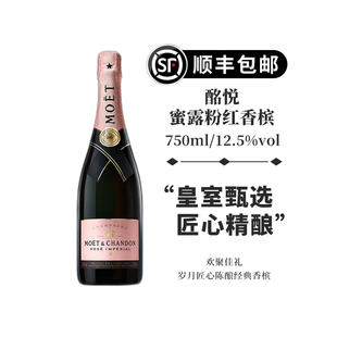 法国Moet&Chandon酩悦香槟蜜露粉红高档气泡酒葡萄酒750ml行货