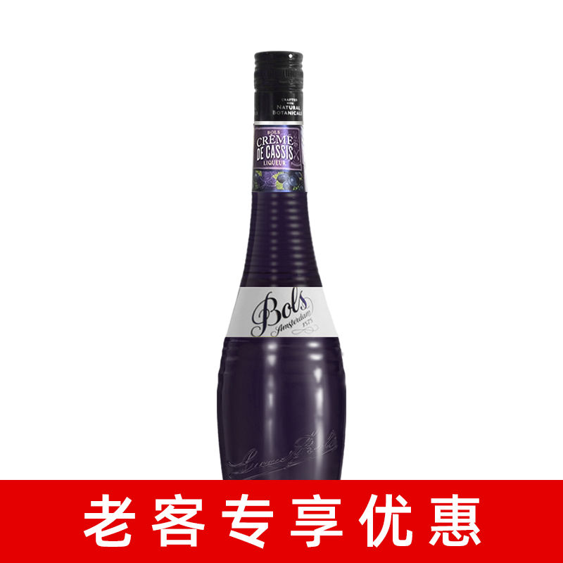 BOLS波士黑加仑力娇酒700ml荷兰进口利口酒烘焙酒鸡尾酒基酒甜酒