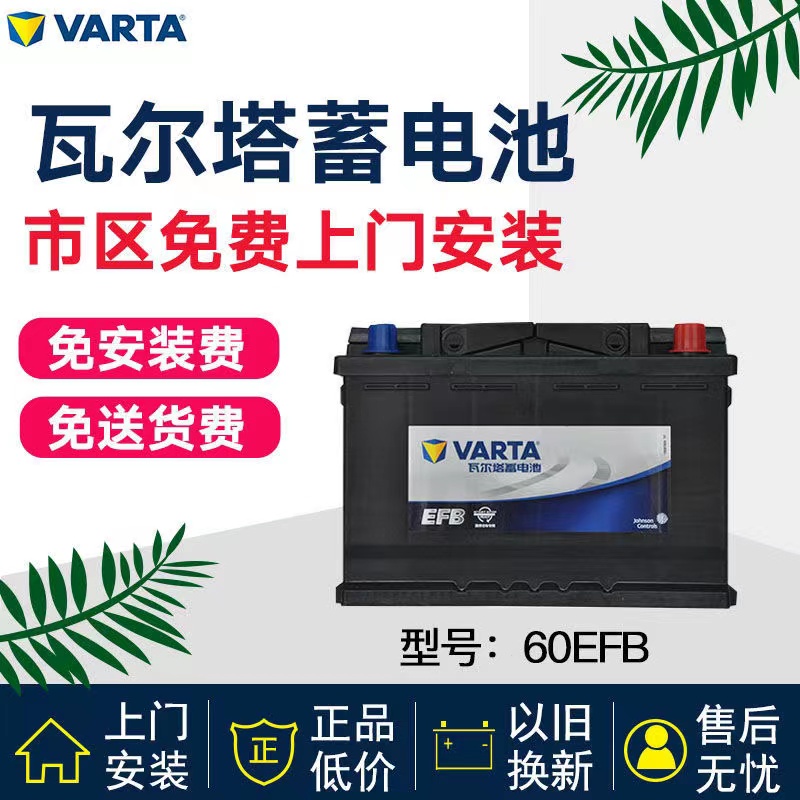 瓦尔塔蓄电池奥迪a3启停汽车电瓶