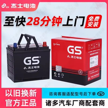 GS杰士统一电池55D23L适配吉利帝豪GL远景X6比亚迪汽车电瓶蓄电池