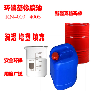 4006轮胎软化油胶垫硅胶填充剂轧胶油高密度橡胶油 环烷油KN4010