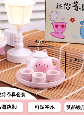 迷你小茶壶茶具套装可爱造型猫猫茶壶宝宝可喝水陶瓷壶玩具礼物
