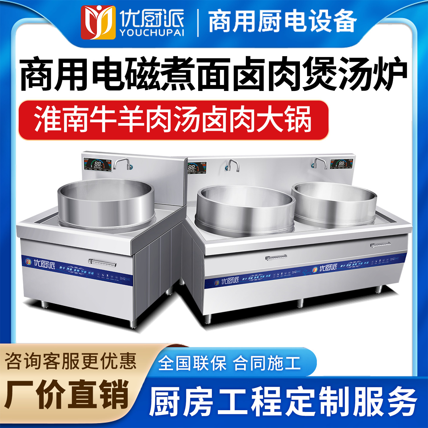 卤煮汤锅商用电磁单头/双头煮面淮南牛羊肉炖肉熬汤煲汤锅优厨派