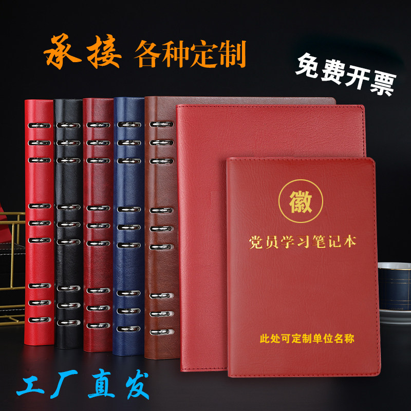 2023年党员学习笔记本党章党委理论中心组B5教育会议记录工作手册