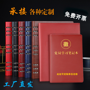 2023年党员学习笔记本党章党委理论中心组B5教育会议记录工作手册