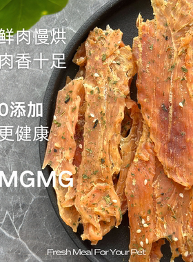 MGMG西芹芝麻鸡肉干狗狗零食调理肠胃补钙磨牙洁齿拌饭宠物零食