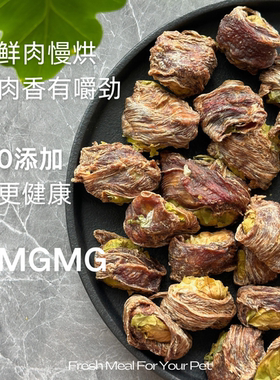 MGMG狗狗零食鸭肉绕孢子甘蓝0添加宠物肉干健康磨牙训练奖励洁齿