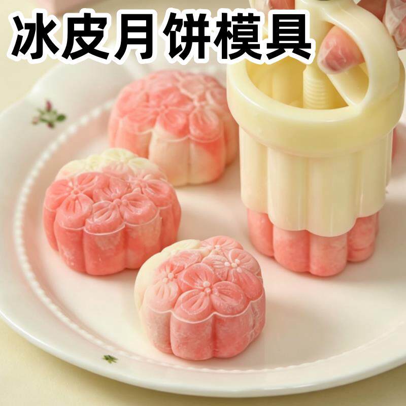 冰皮月饼模具食品级手压式新款绿豆糕家用烘焙专用糕点按压花印模