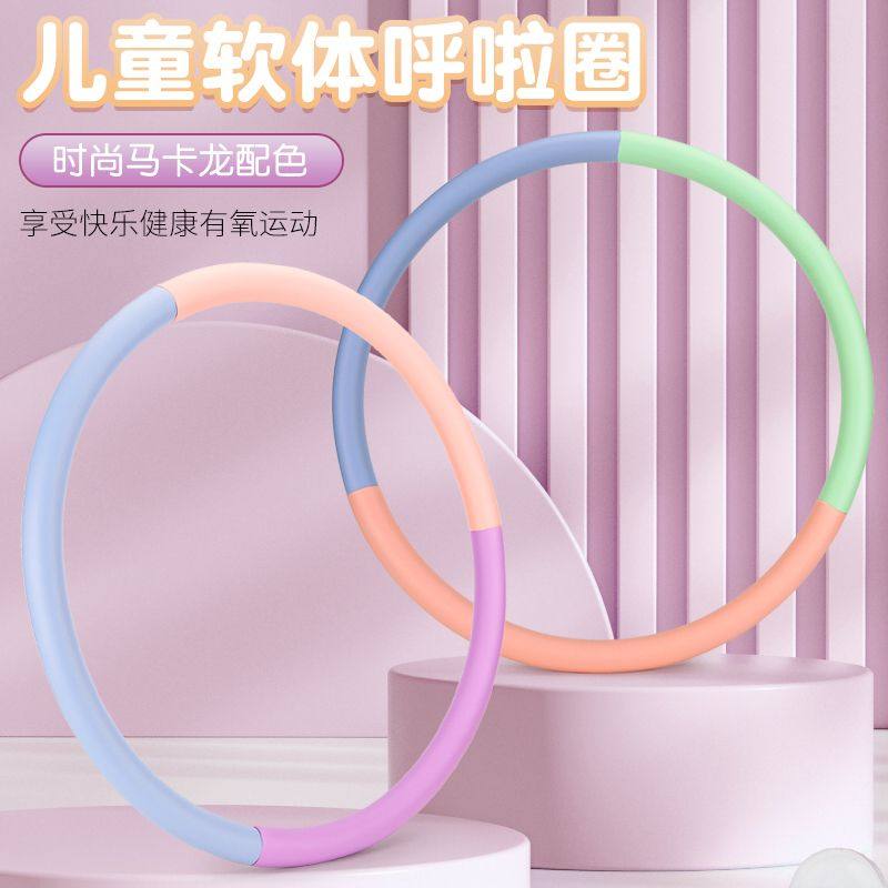 儿童呼啦圈幼儿园专用小孩小学生3/6/10岁女童小朋友呼拉圈哗啦圈