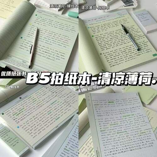 韩系B5拍纸本清凉薄荷ins风简约高颜值学生考研可撕便签草稿本记