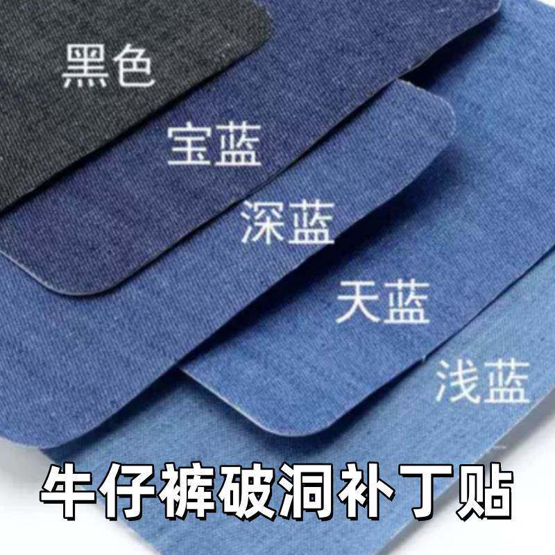 牛仔裤补丁贴高级无痕款裤子破洞专用自粘修复修补神器裤裆缝补贴