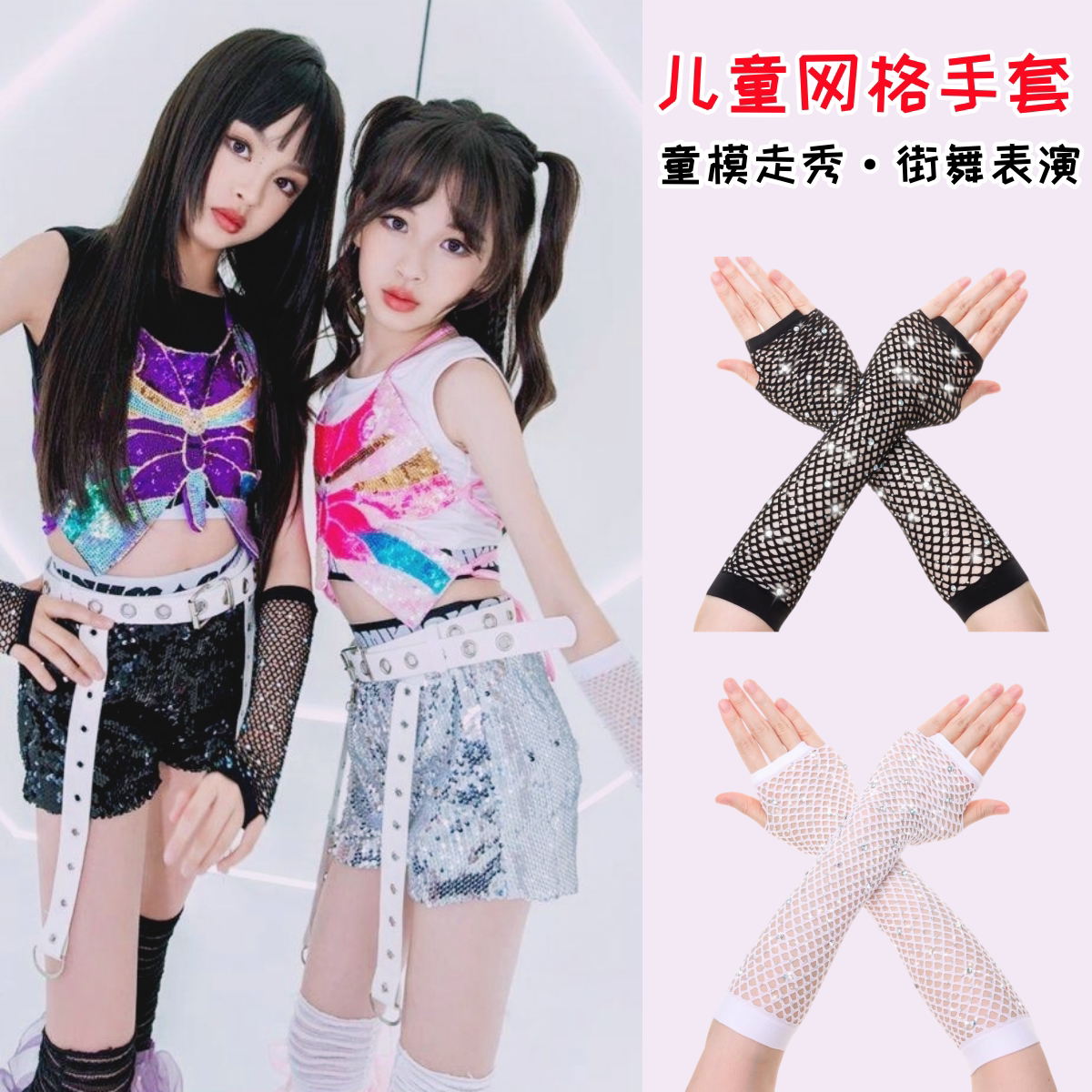 六一儿童模特走秀半指露指舞台演出爵士舞手袖小孩霹雳舞街舞手套