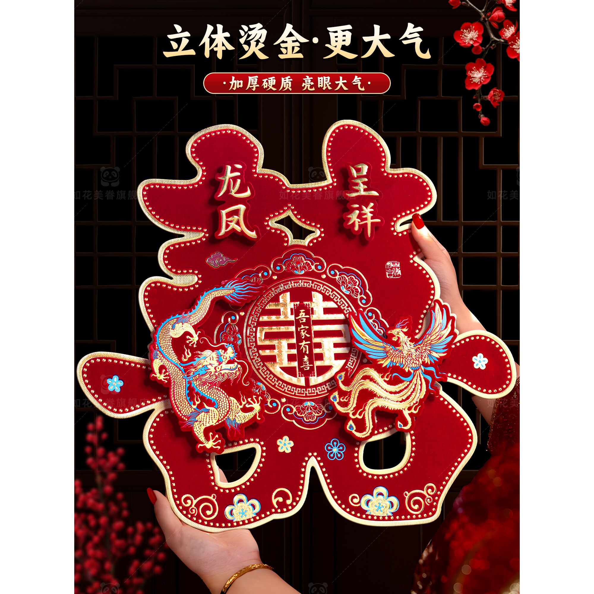 婚房大门口喜字贴结婚专用全套农村囍字贴门大号贴纸婚礼用品装饰