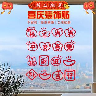 新年喜庆吉发福字玻璃贴纸镜子春节厨房移动门橱窗柜子门装饰墙贴